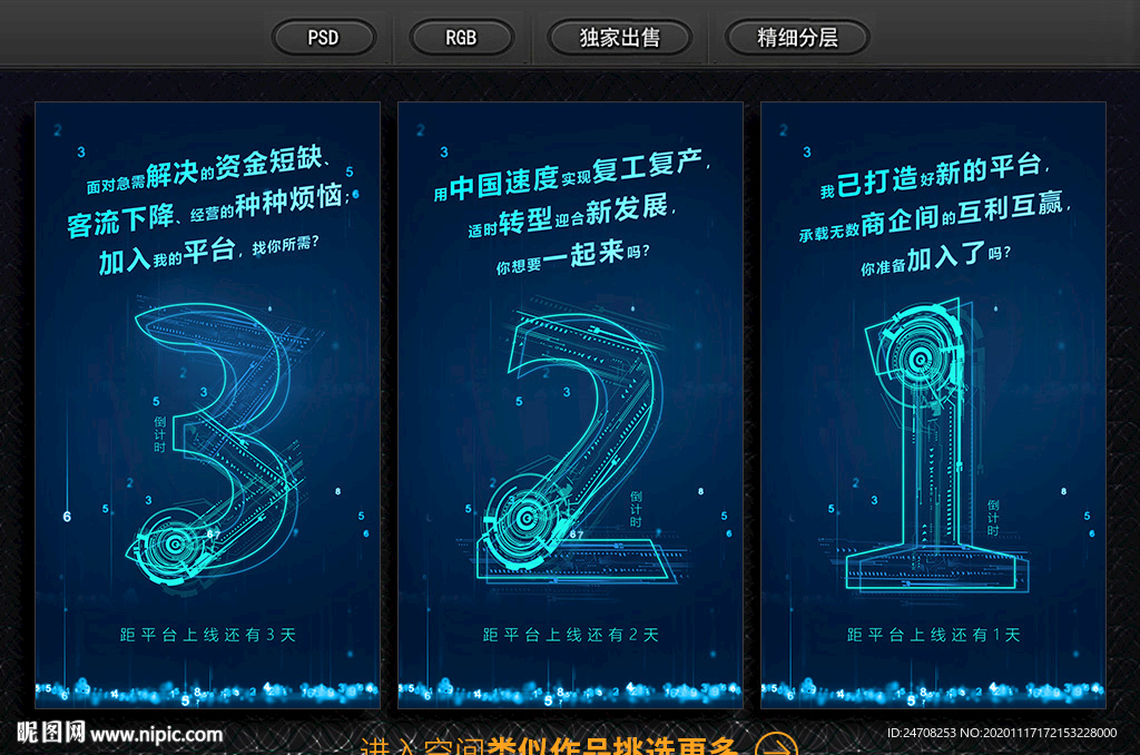 倒计时