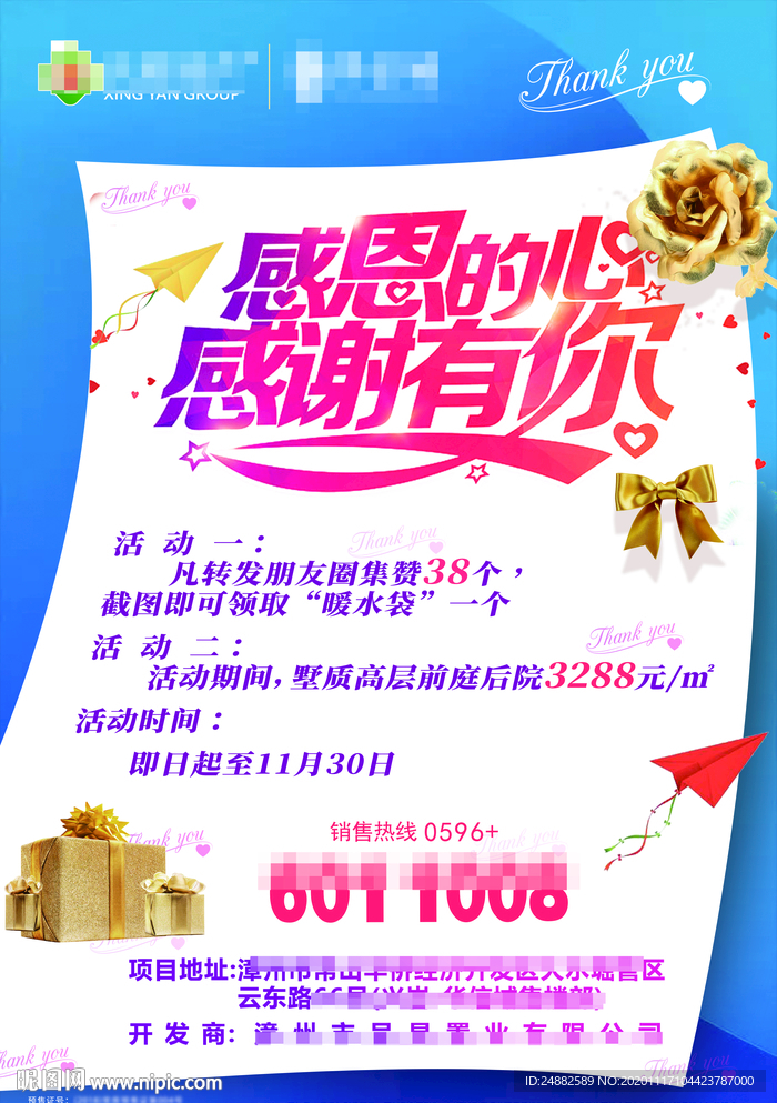 感恩节节日活动微推DM海报