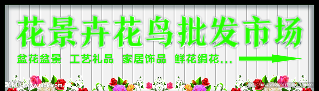 花鸟市场门头