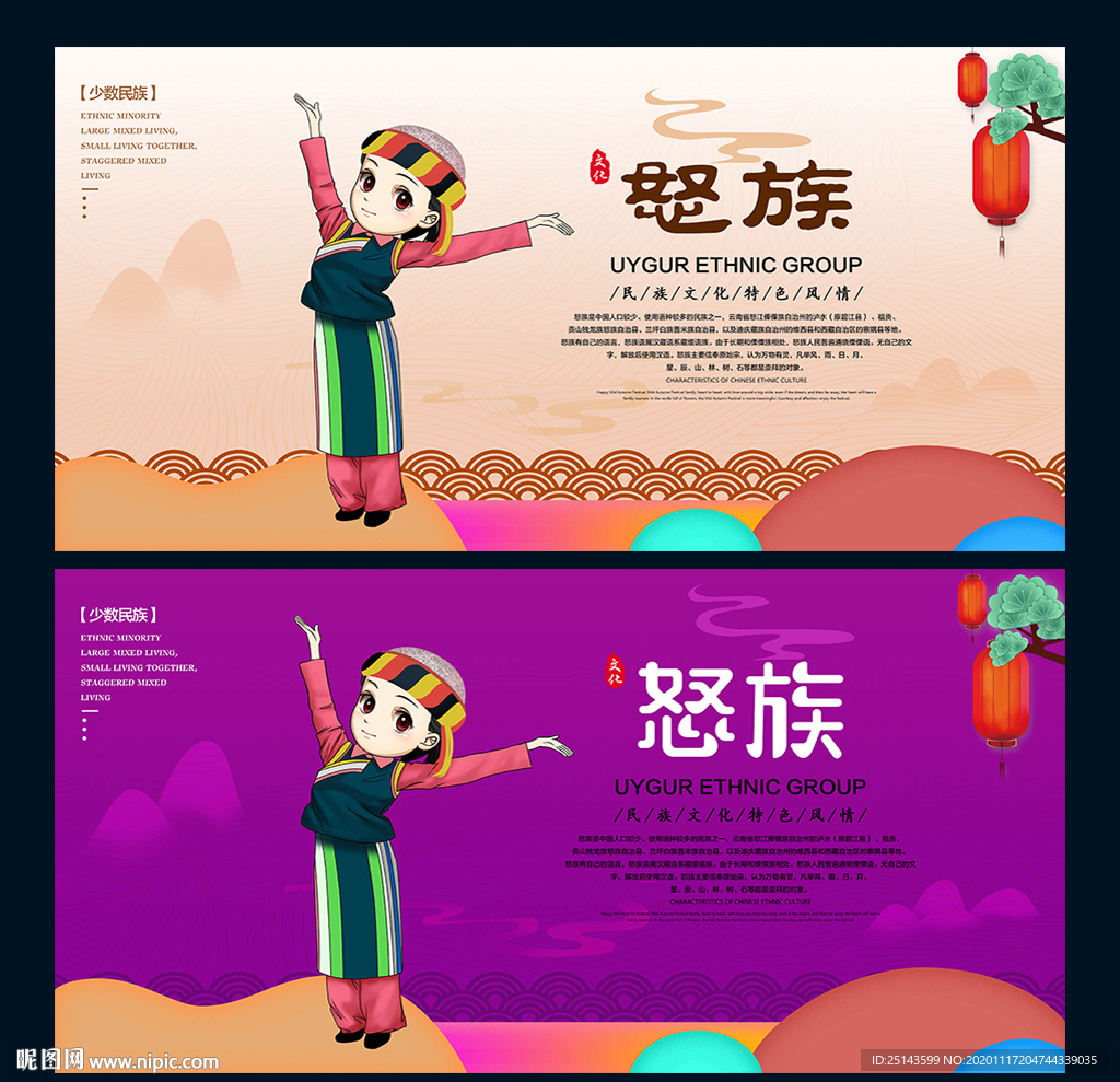怒族