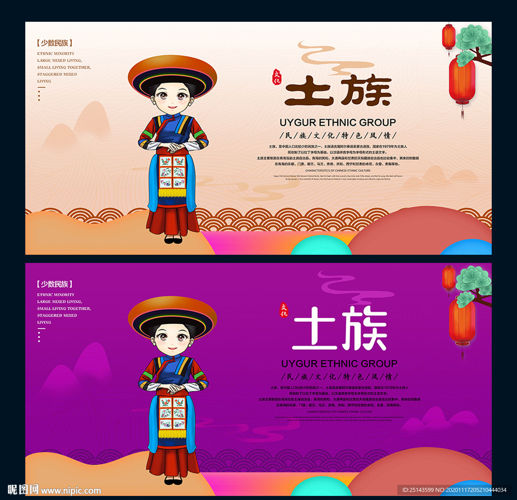 土族