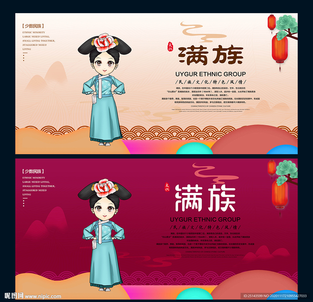 满族