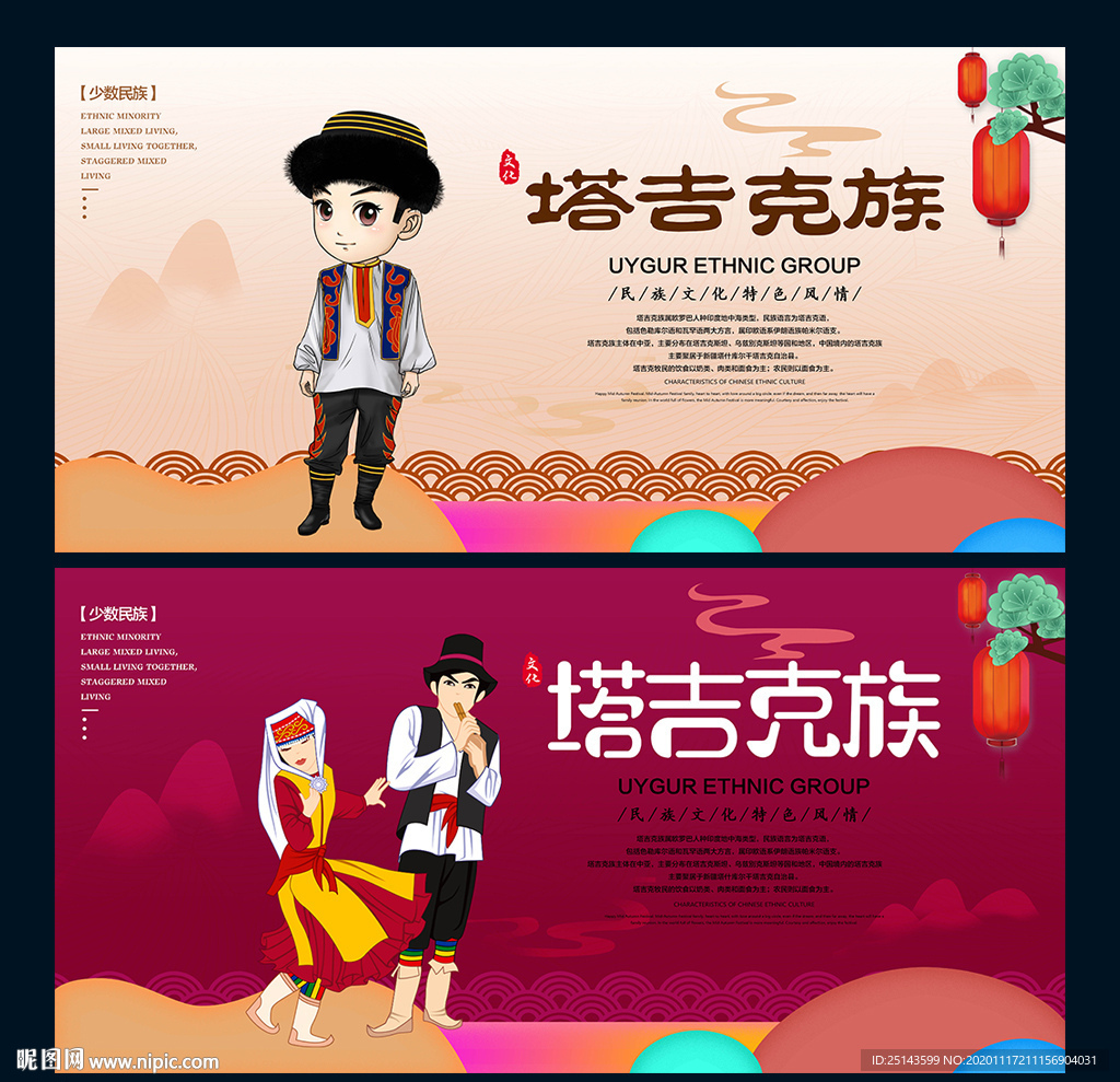 塔吉克族
