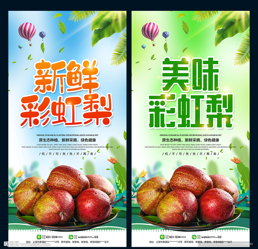 彩虹梨