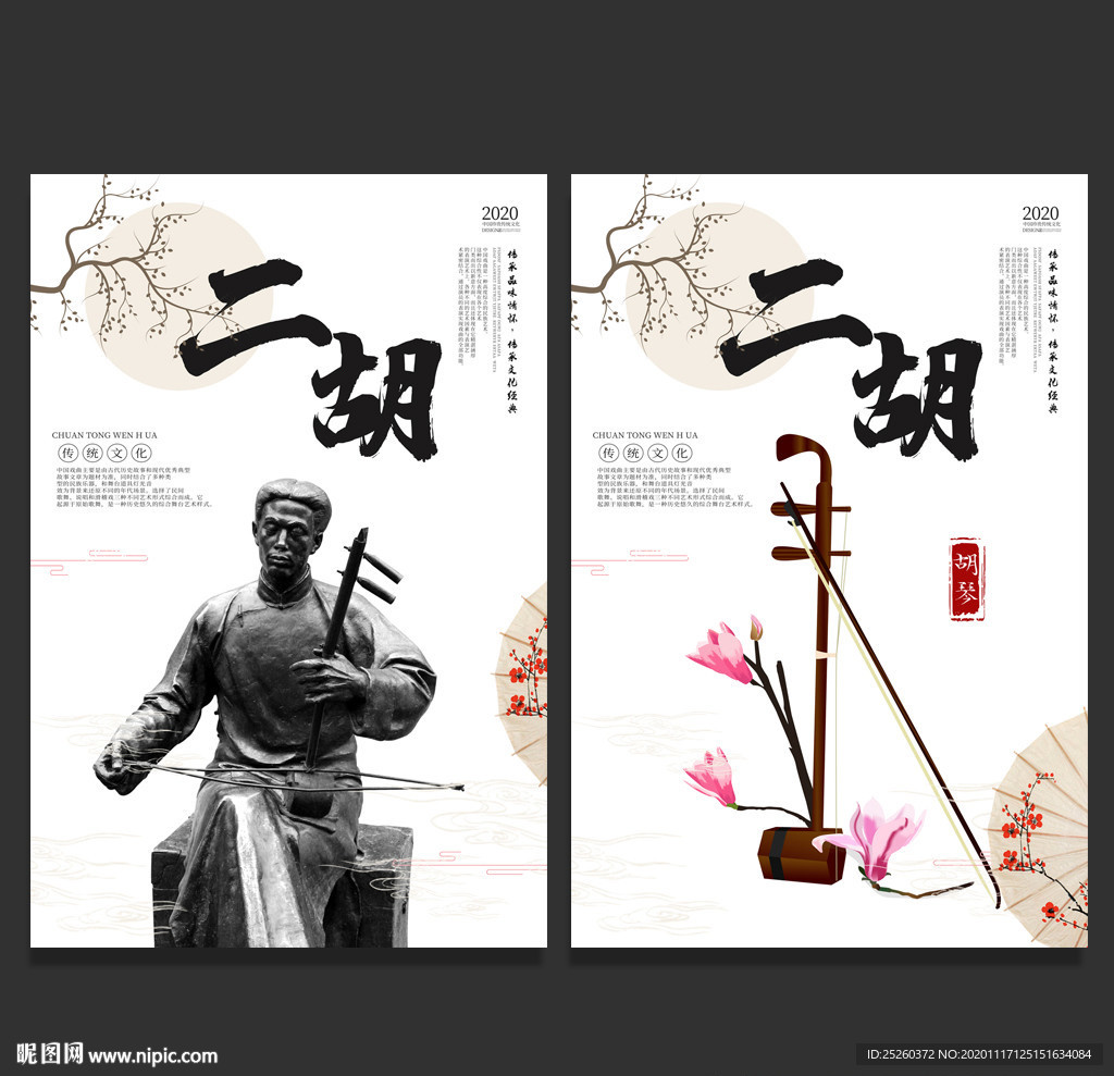 二胡