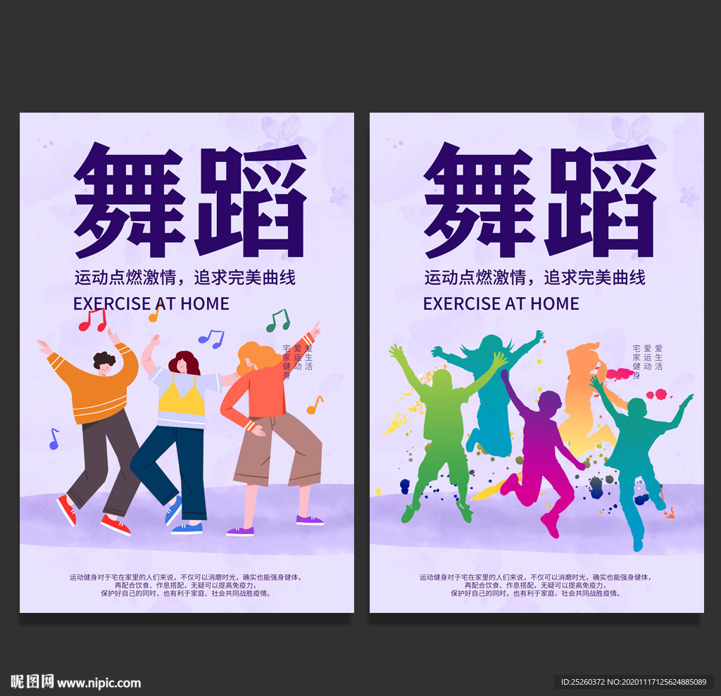 舞蹈