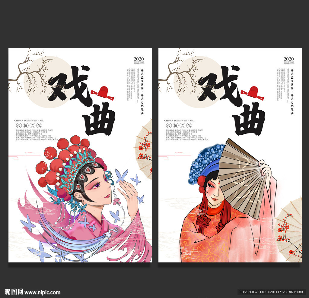 戏曲