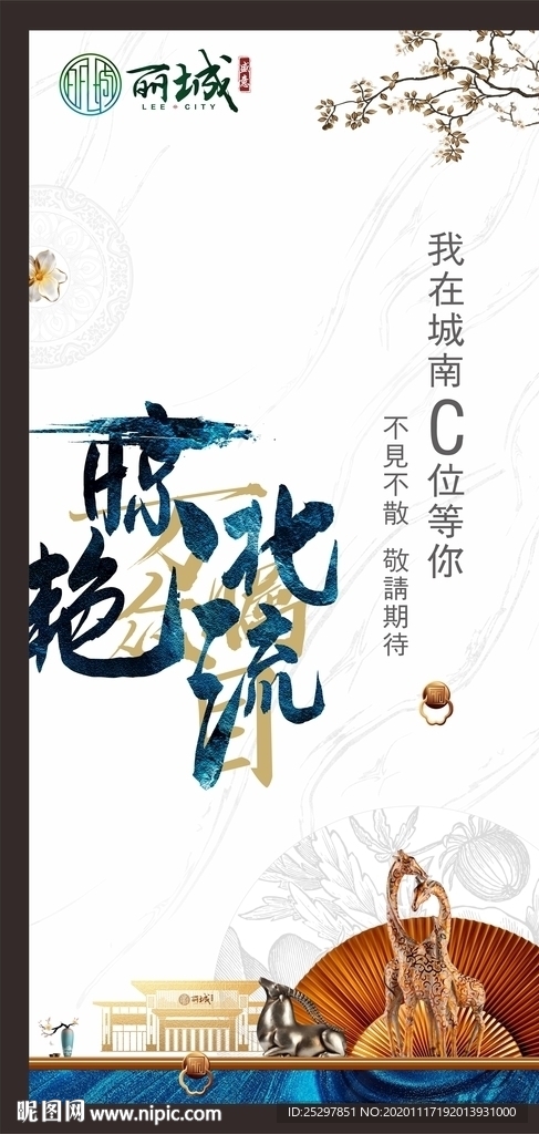 高端房地产 新中式 形象画面