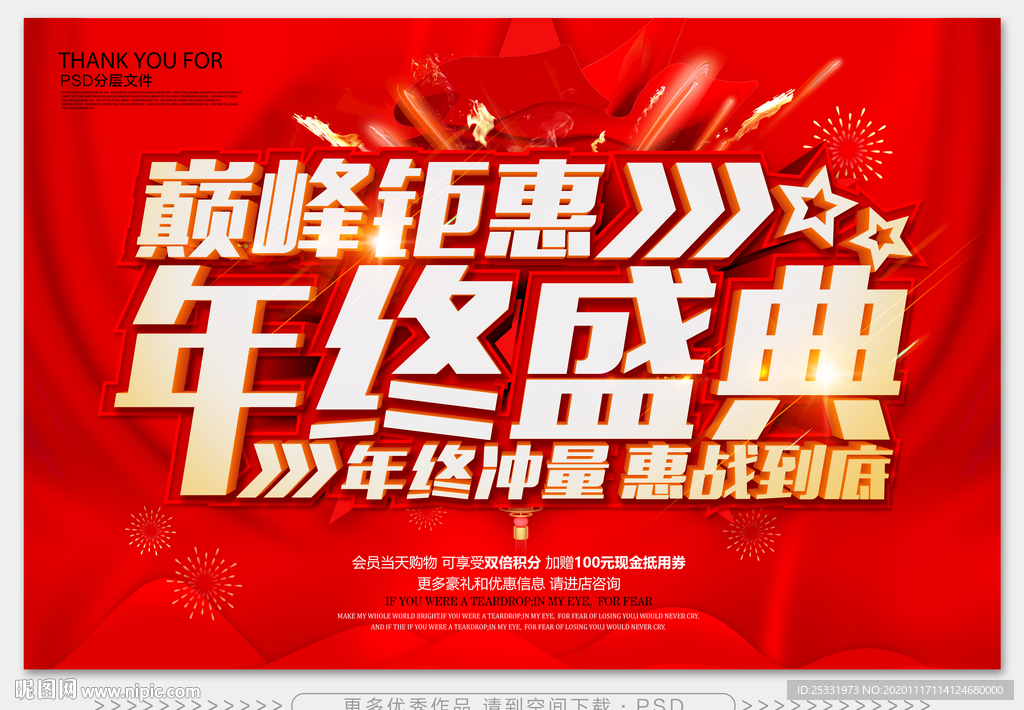 年终盛典