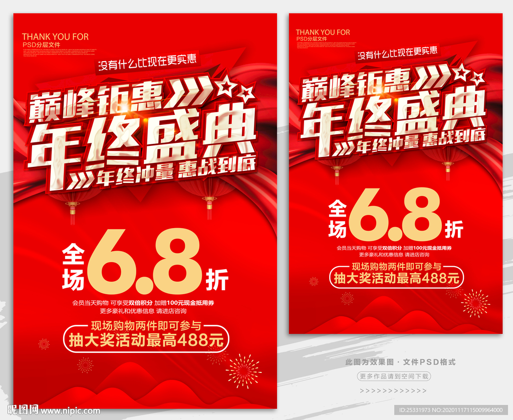 年终大促
