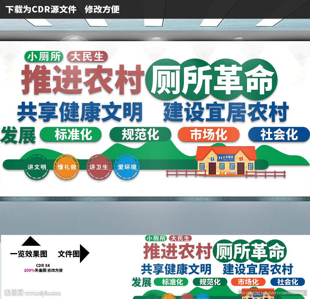 新农村厕所建设文化墙