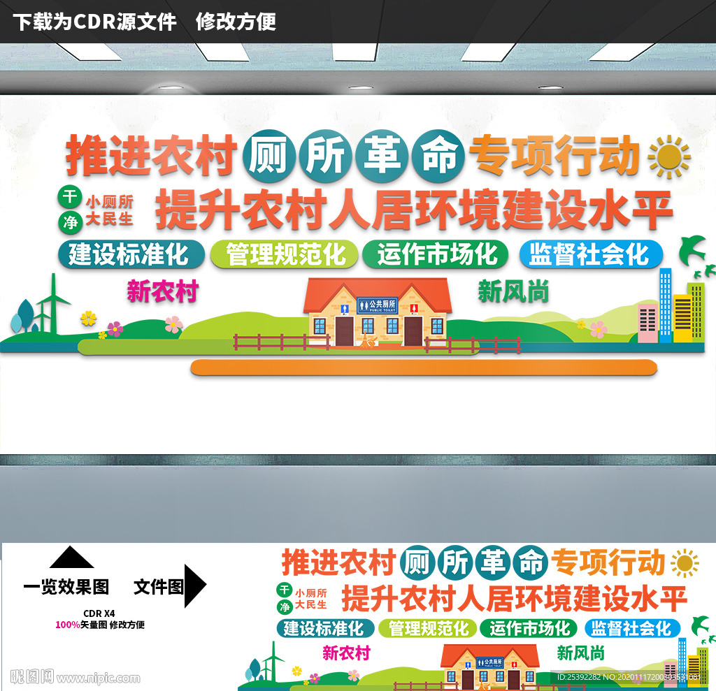厕所文化墙建设