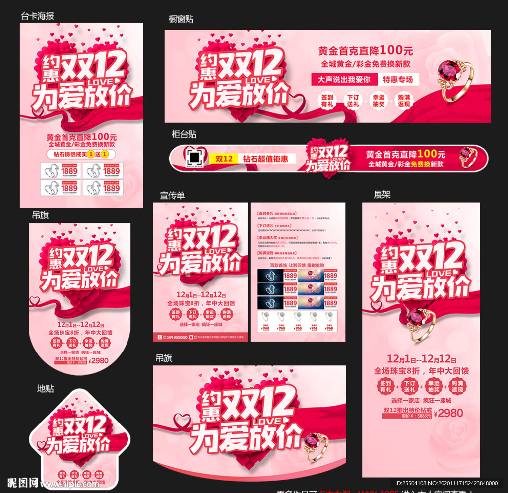 双12珠宝海报
