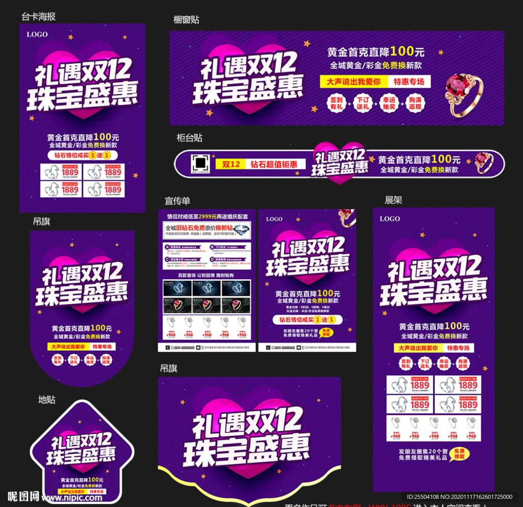 双12珠宝海报
