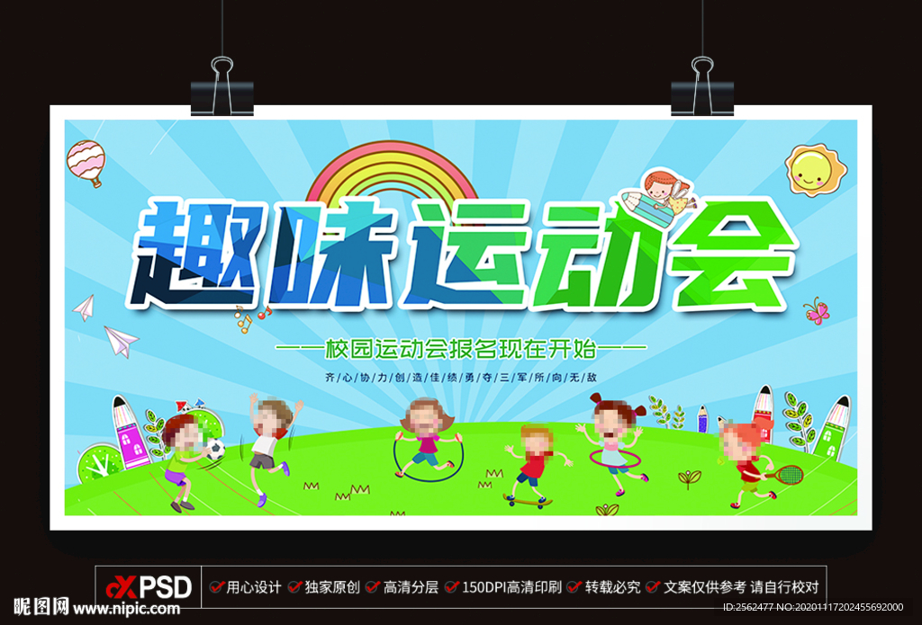 趣味运动会幼儿园运动会校园运动