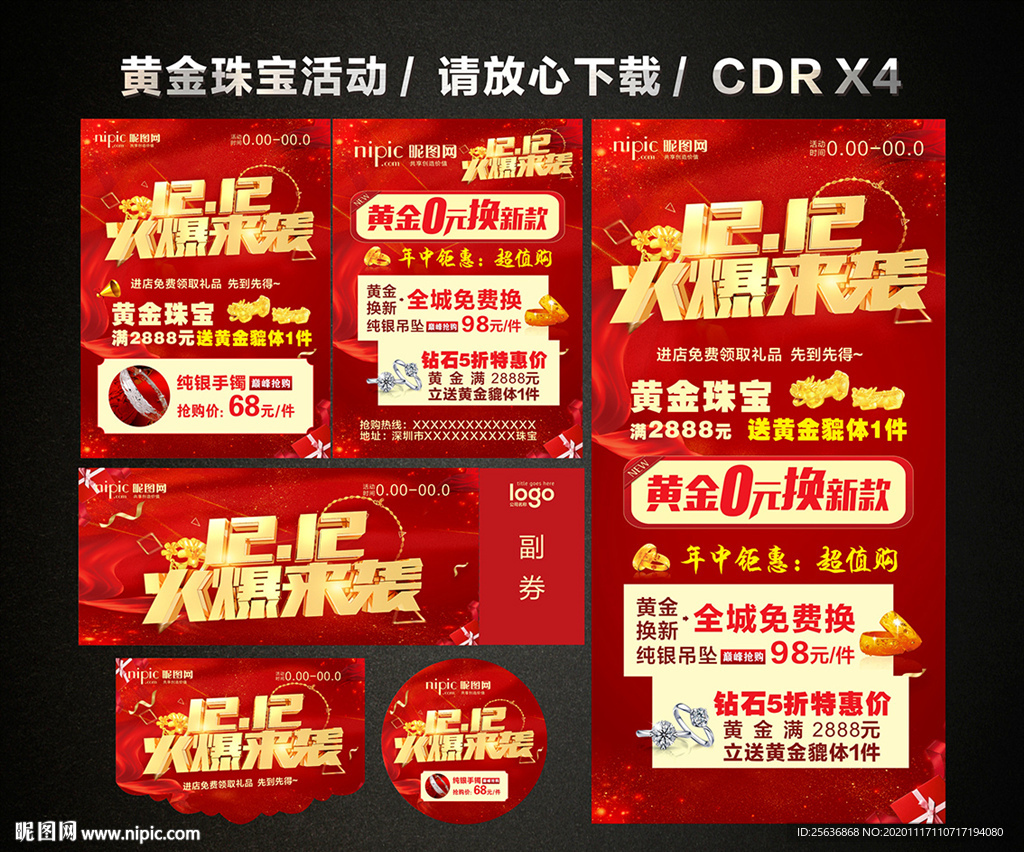 双十二 双12黄金珠宝促销活动