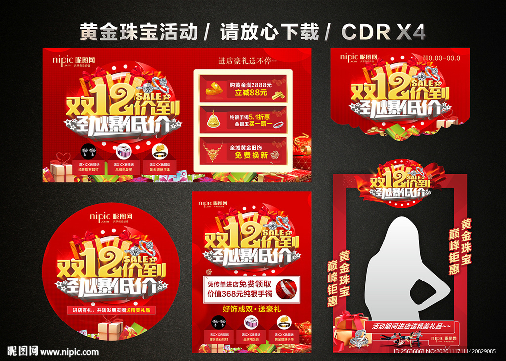 双十二 双12黄金珠宝促销活动