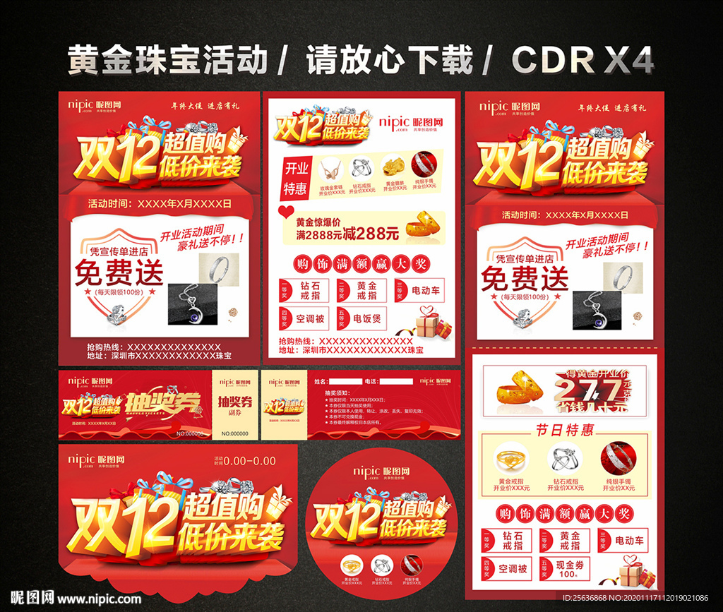 双十二 双12黄金珠宝促销活动