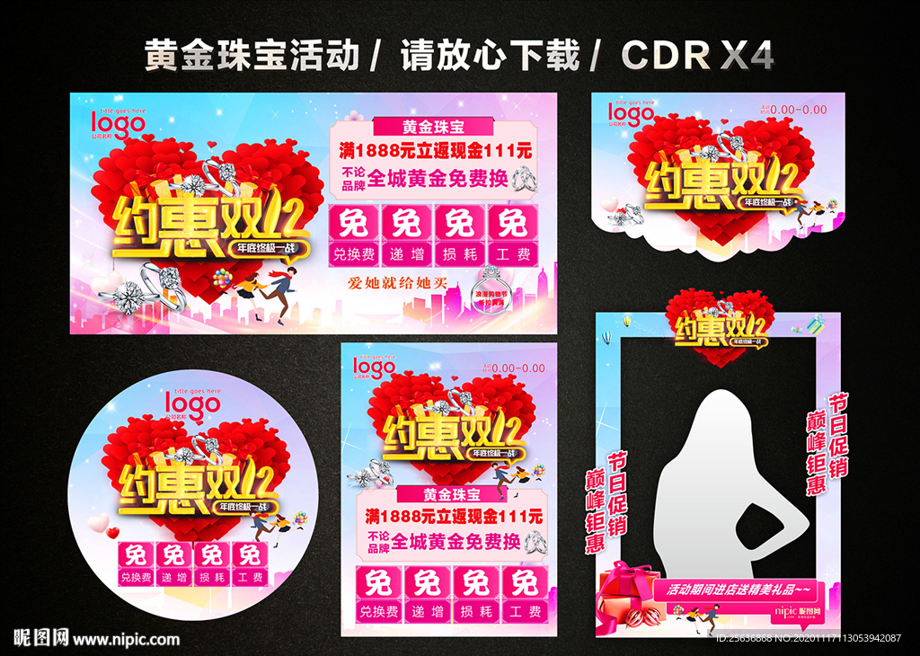 双十二 双12黄金珠宝促销活动