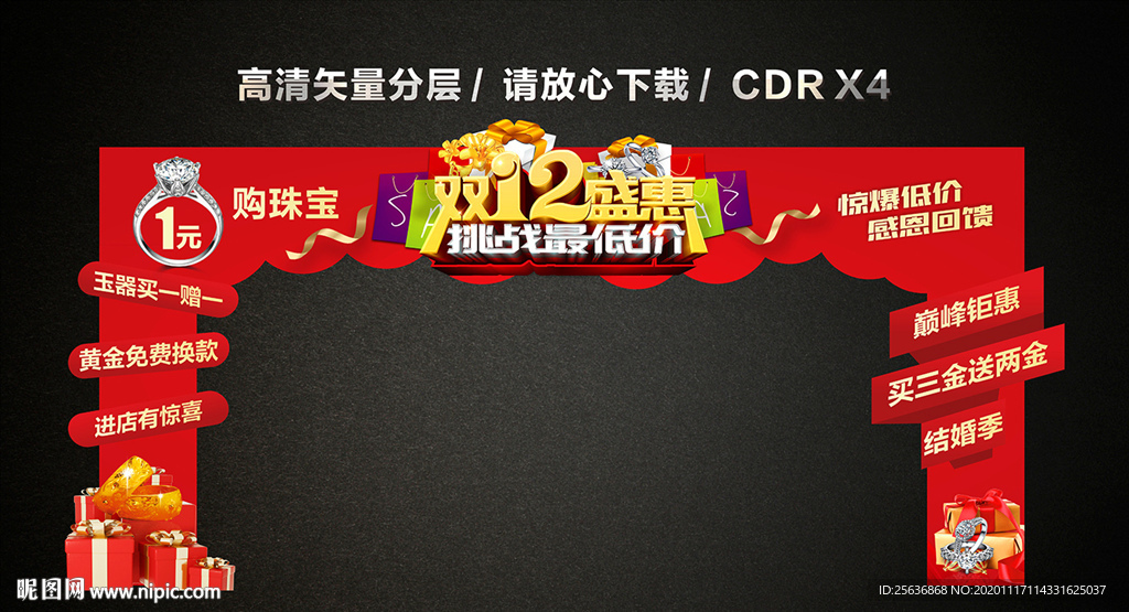 双12双十二龙门架门楼拱门
