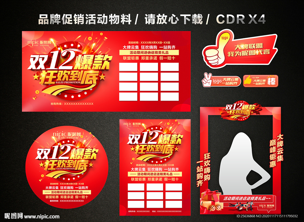双十二 双12活动促销