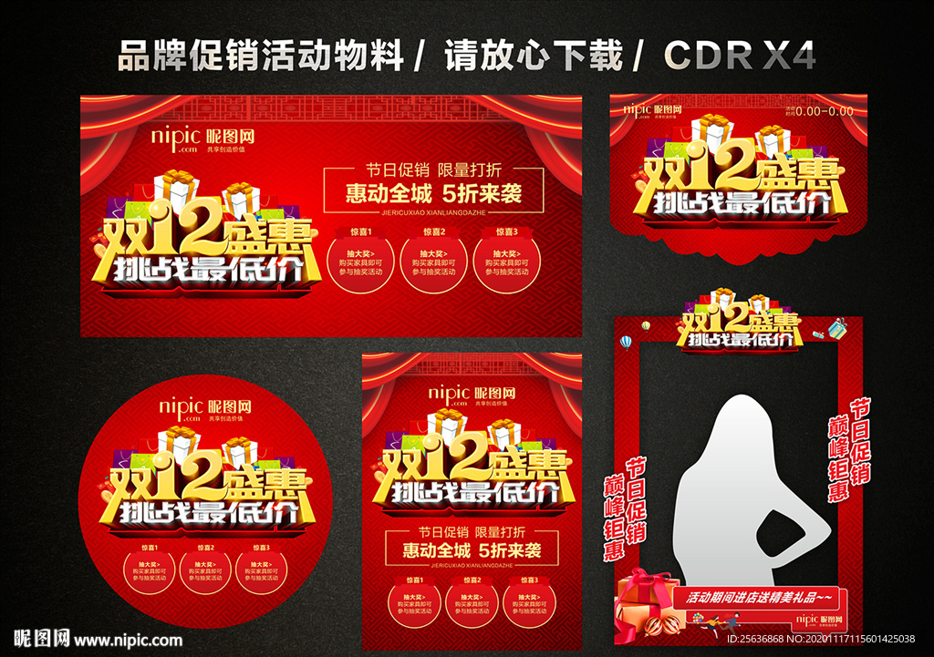 双十二 双12活动促销