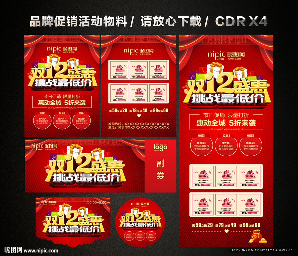 双十二 双12活动促销