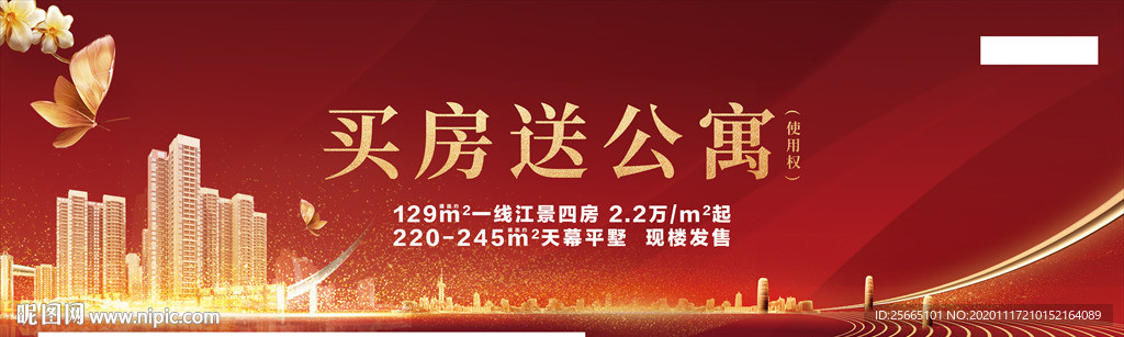 红色 城市 公寓 背景 蝴蝶