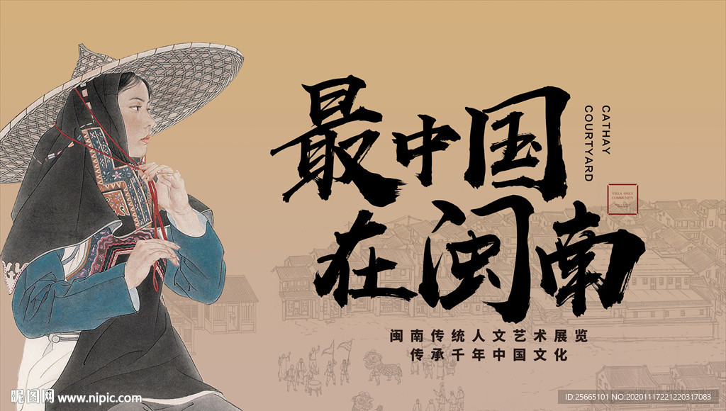 中国风 地产 桁架 背景