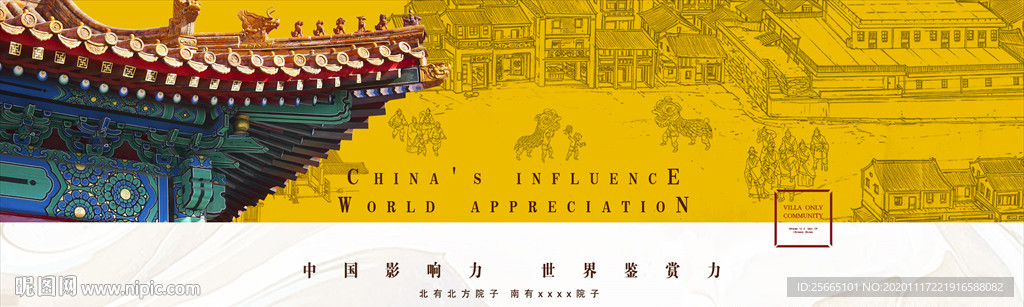 中国风高端地产背景户外素材