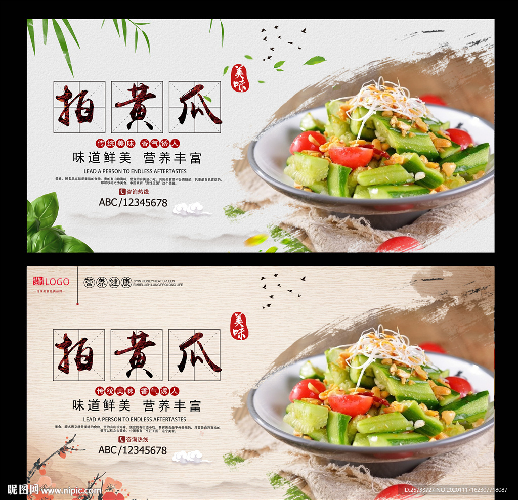 拍黄瓜