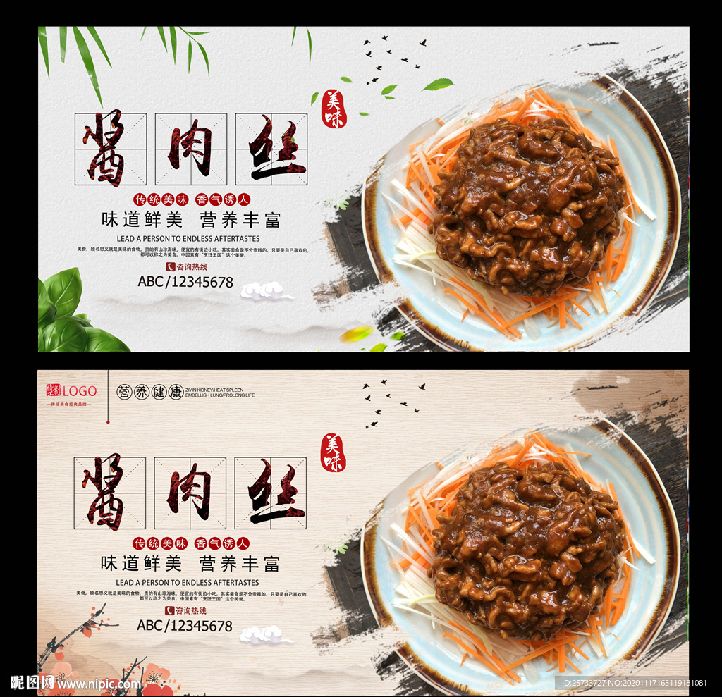 酱肉丝