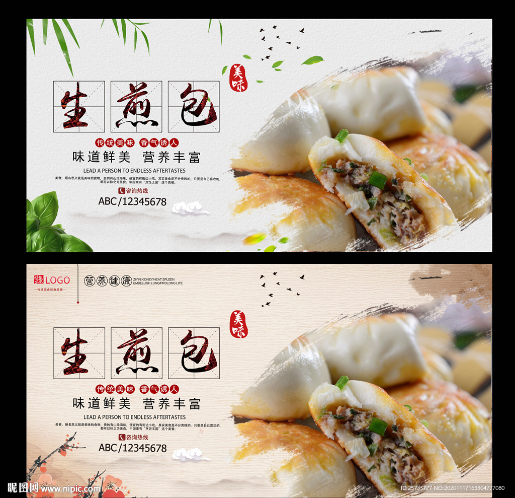 生煎包