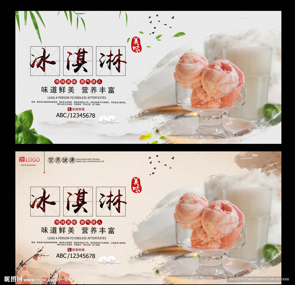 冰淇淋