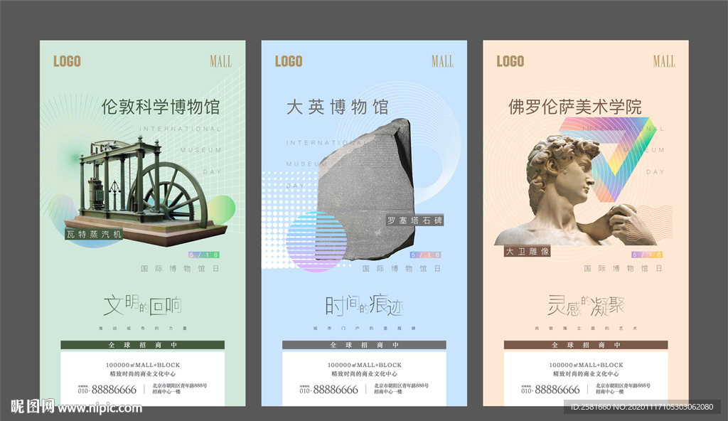 世界博物馆日系列微信稿