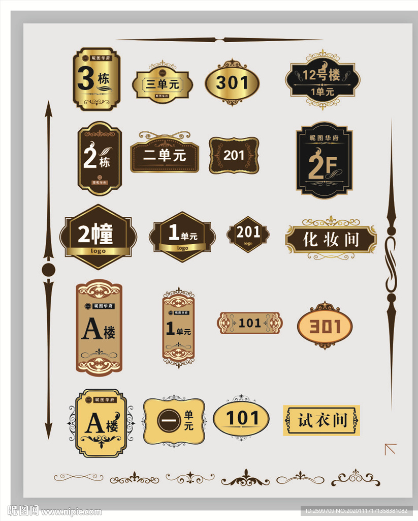 楼层单元号