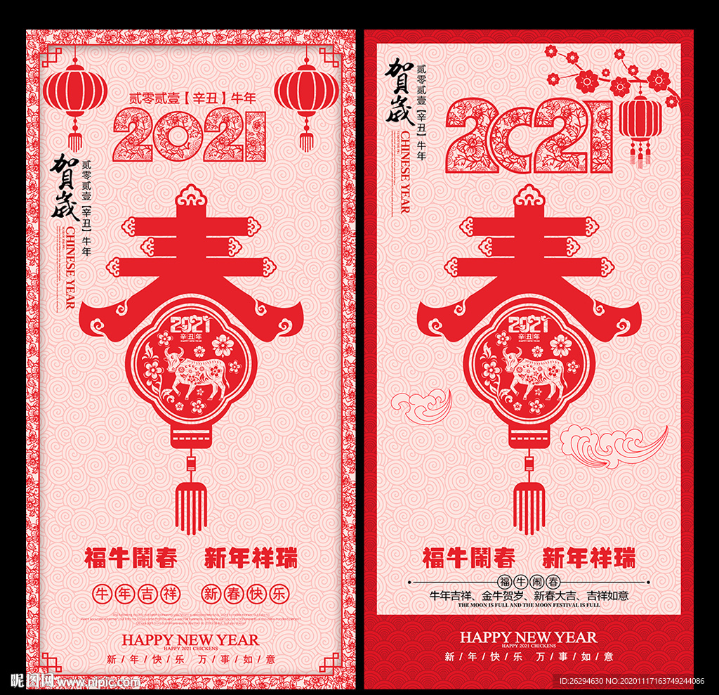 2021牛年春