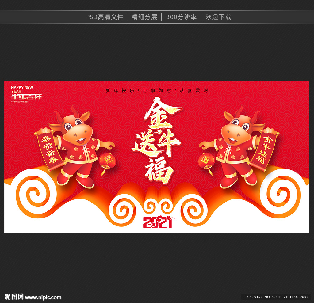 牛年 牛年海报
