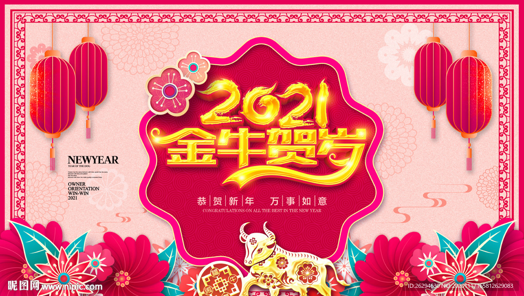 2021牛年