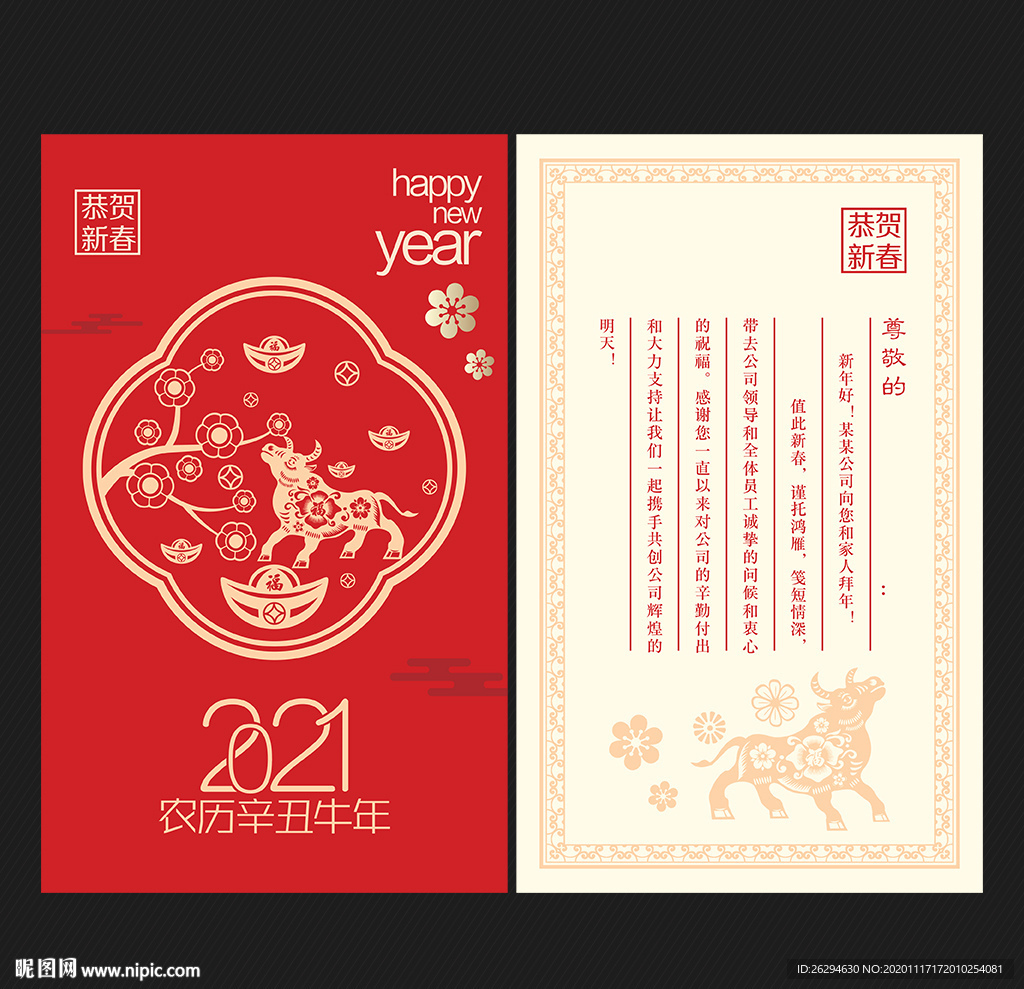 2021新年贺卡