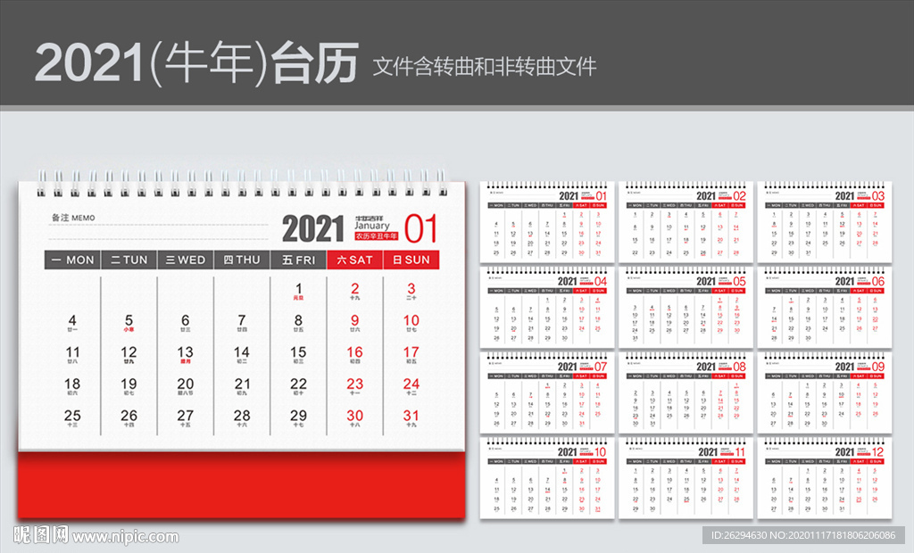 2021日历