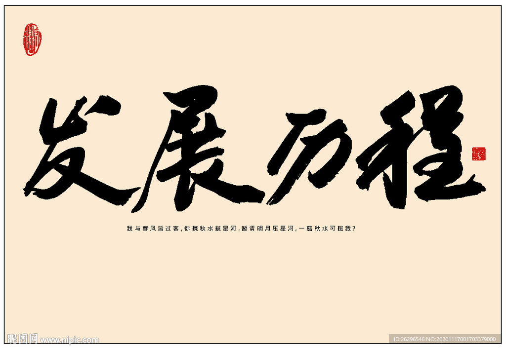 发展历程