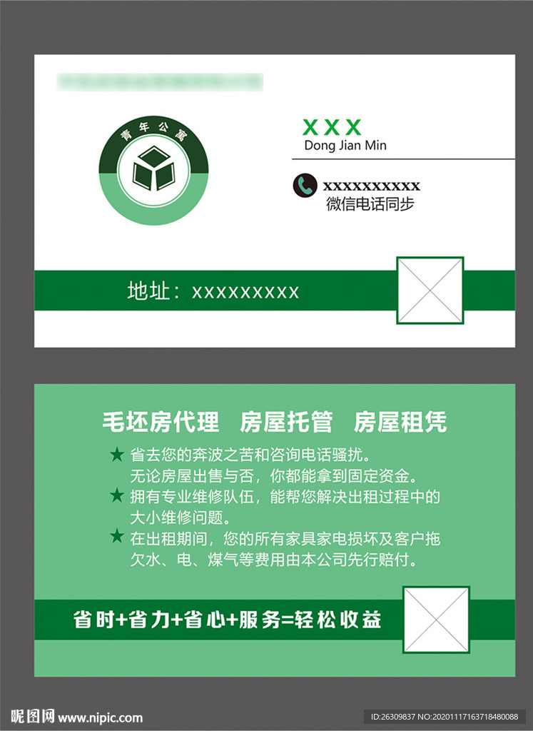 装修名片