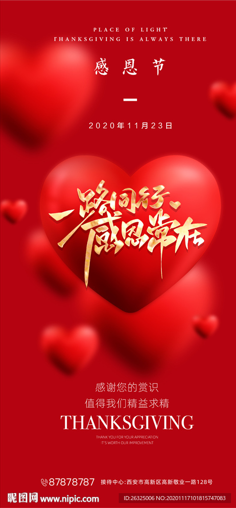 感恩节