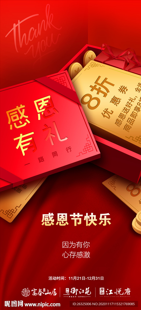 感恩节