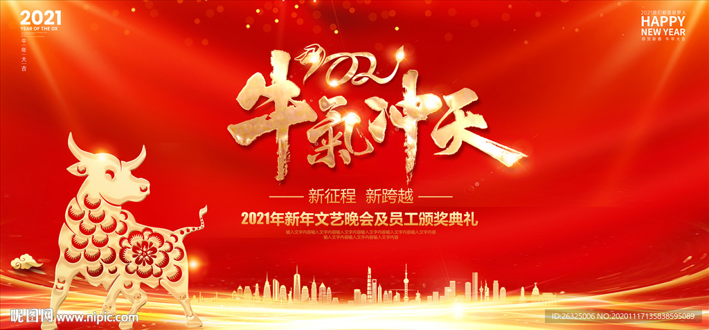 2021牛年PSD分层海报
