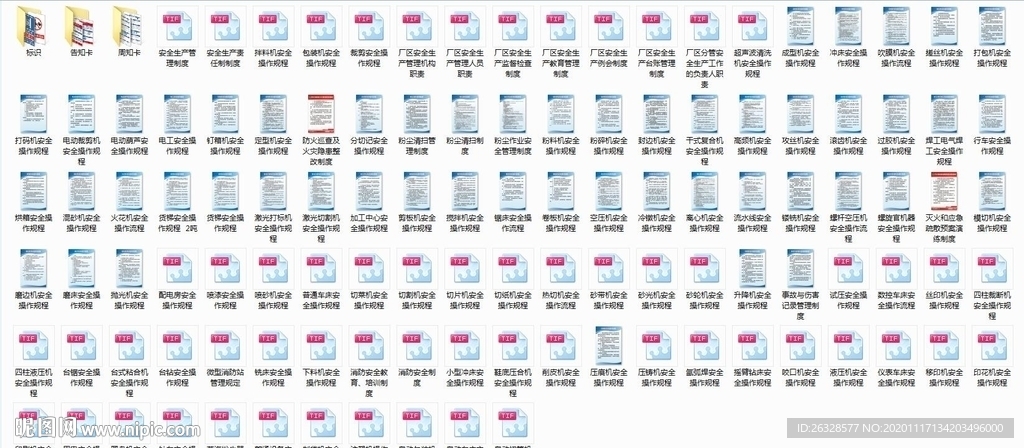 制度大全