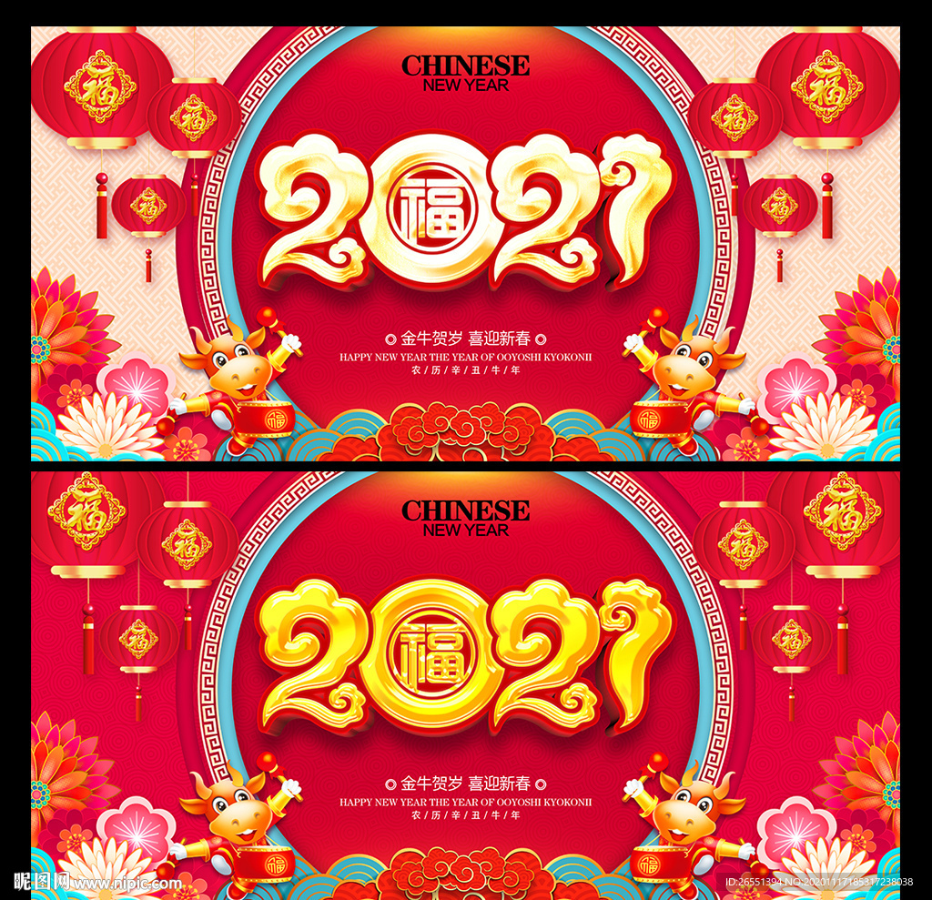 2021牛年