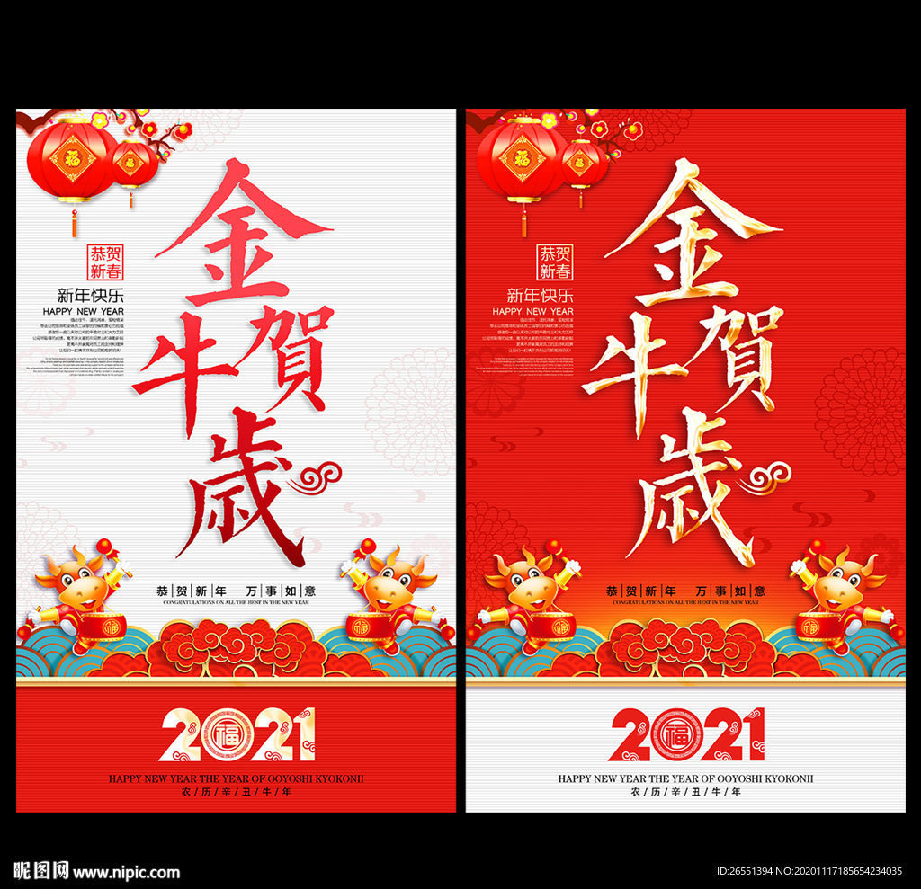 牛年 牛年海报