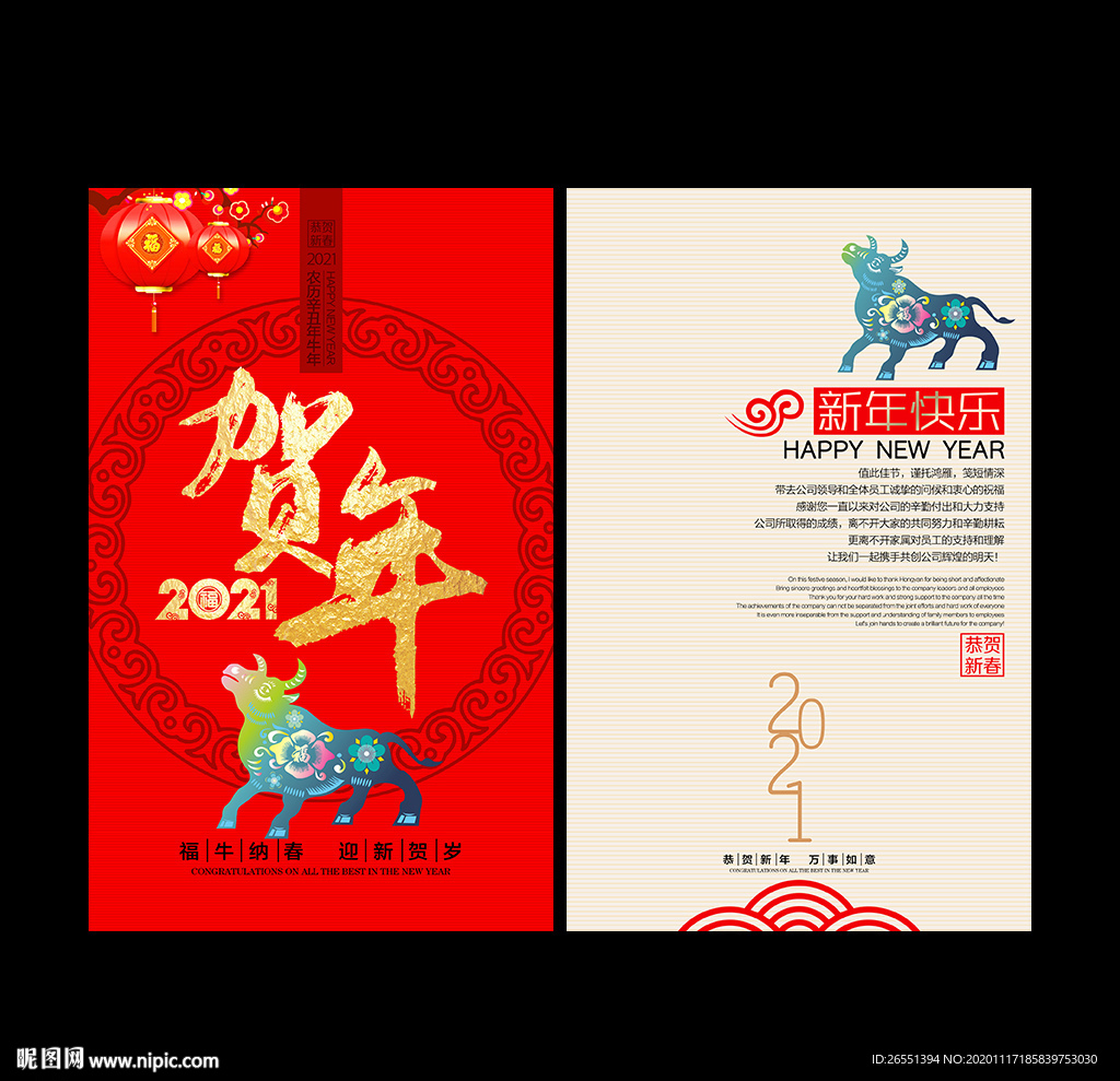 贺卡 2021新年贺卡